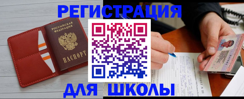 регистрация для школы в Иваново